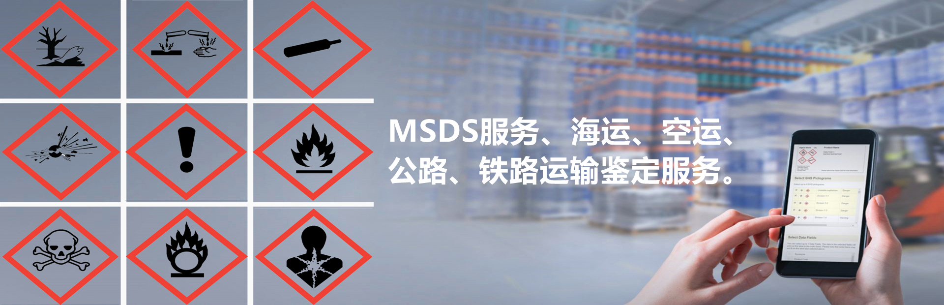 廣州貨物運(yùn)輸鑒定、廣州化學(xué)品物理危險(xiǎn)性鑒定機(jī)構(gòu)